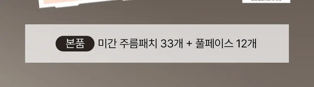 마르시끄 주름패치 기획/단품 7종 택1 상세페이지 2