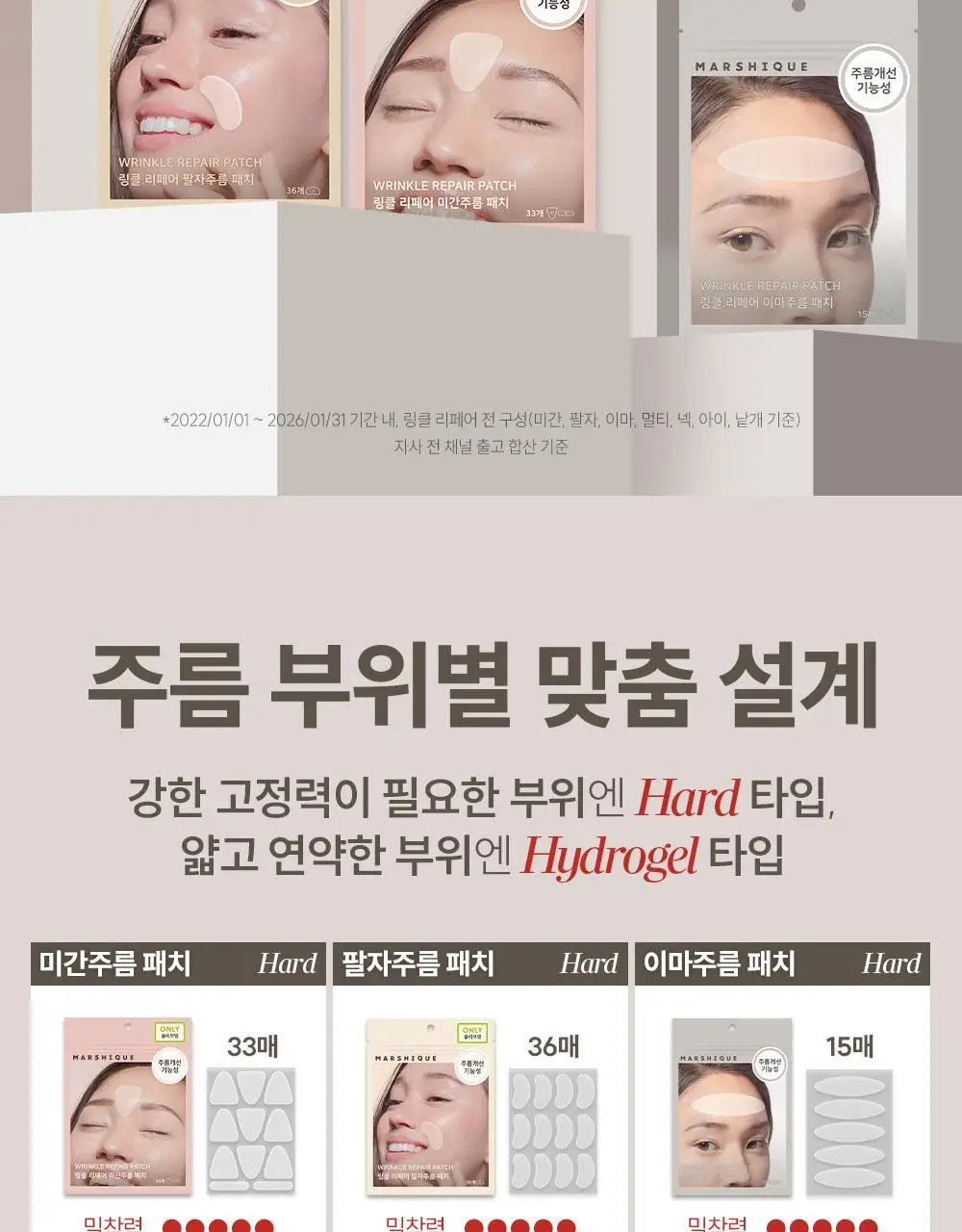 마르시끄 주름패치 기획/단품 7종 택1 상세페이지 6