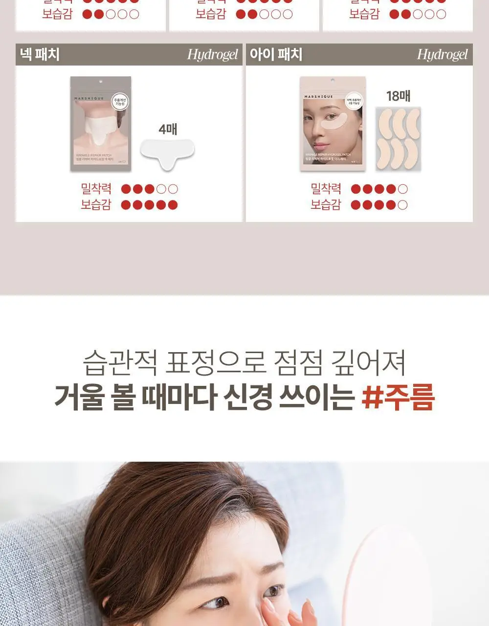마르시끄 주름패치 기획/단품 7종 택1 상세페이지 7