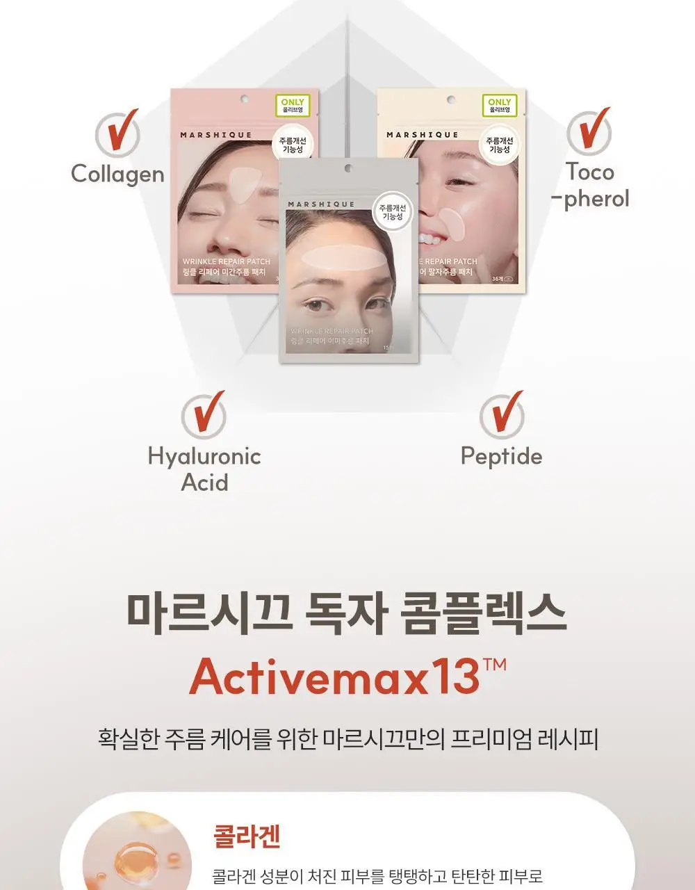 마르시끄 주름패치 기획/단품 7종 택1 상세페이지 16