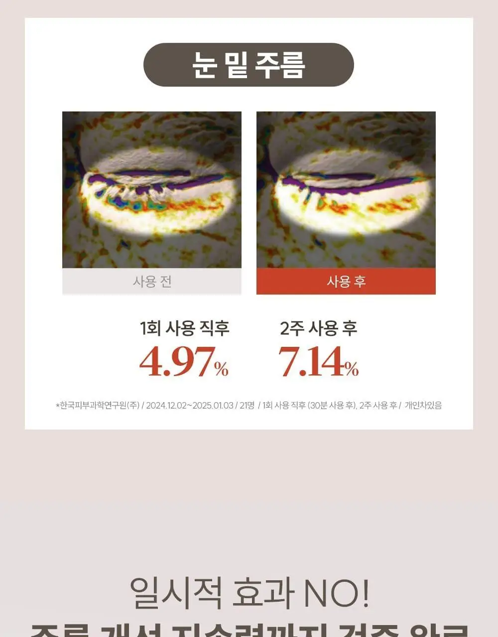 마르시끄 주름패치 기획/단품 7종 택1 상세페이지 37