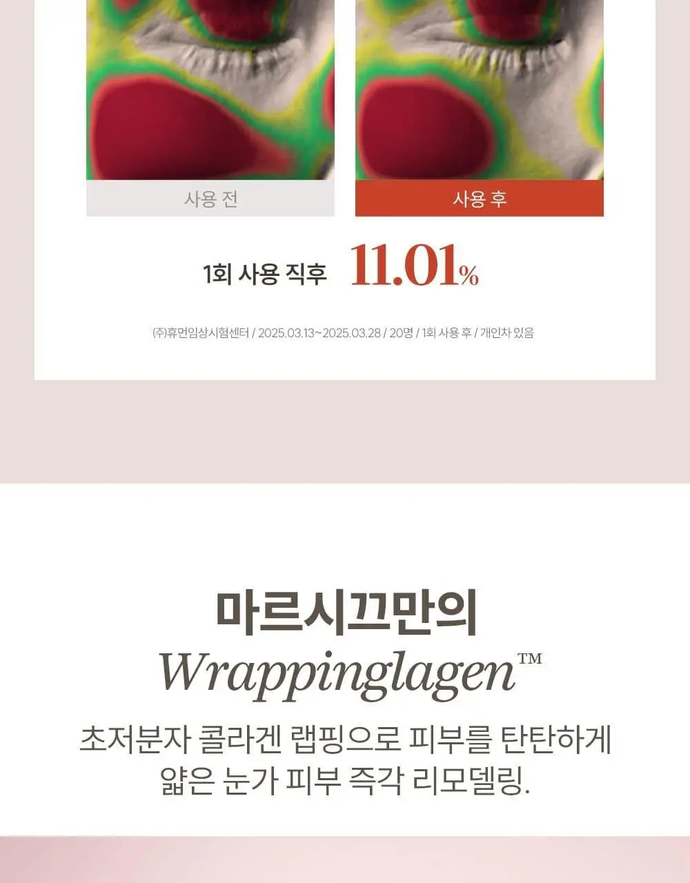 마르시끄 주름패치 기획/단품 7종 택1 상세페이지 42