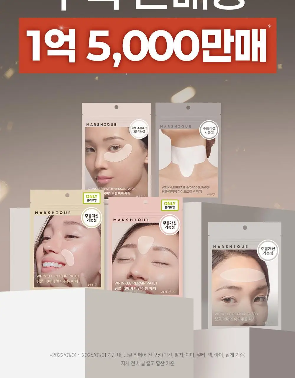 마르시끄 주름패치 기획/단품 7종 택1 상세페이지 52