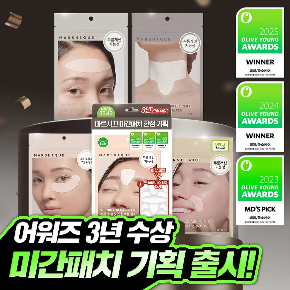 마르시끄 주름패치 기획/단품 7종 택1