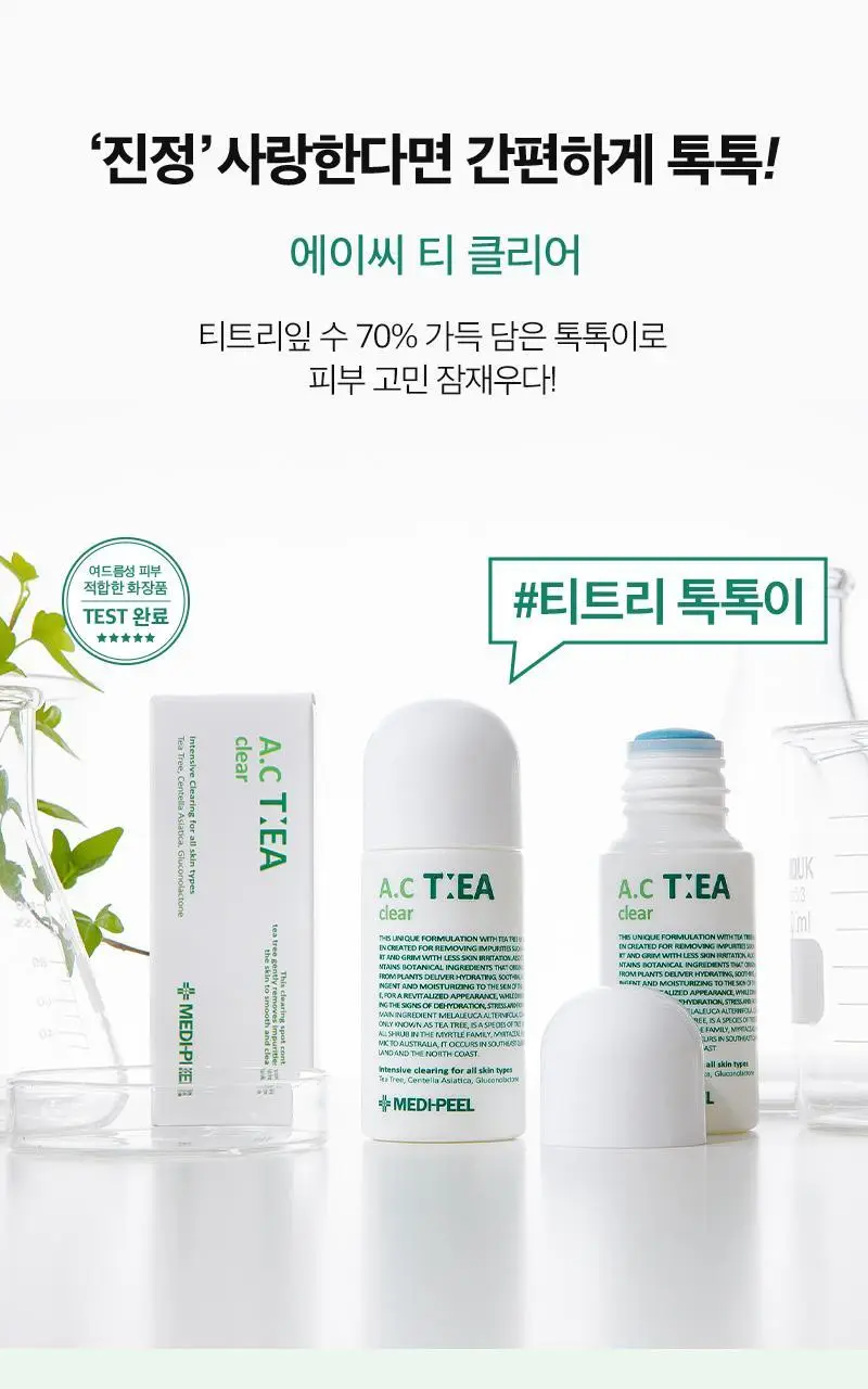 메디필 에이씨 티 클리어 50ml 상세페이지 2