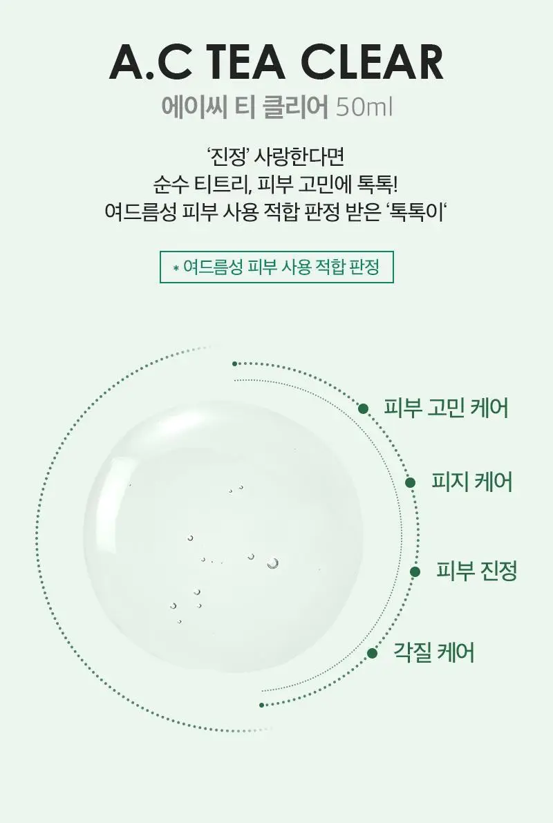 메디필 에이씨 티 클리어 50ml 상세페이지 3
