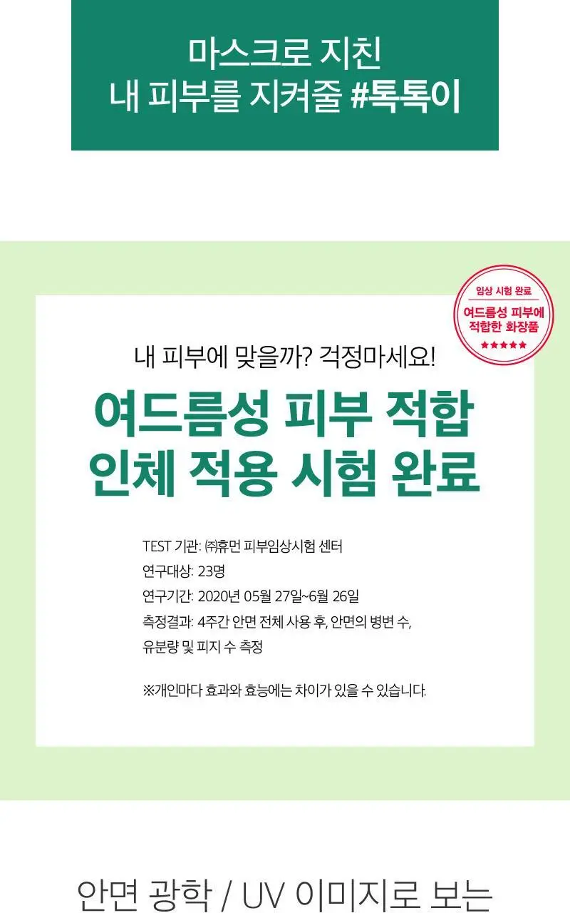 메디필 에이씨 티 클리어 50ml 상세페이지 8