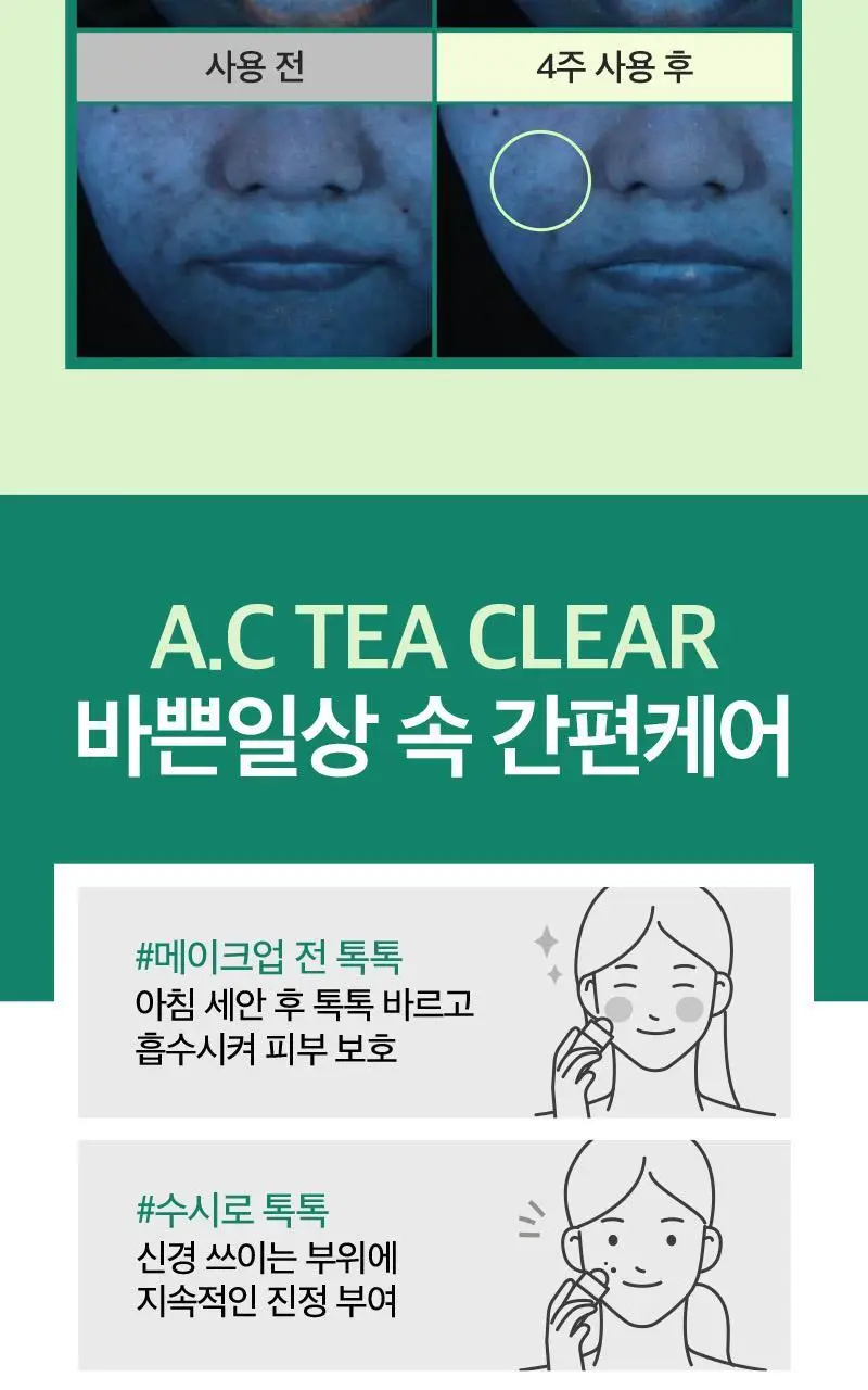 메디필 에이씨 티 클리어 50ml 상세페이지 10