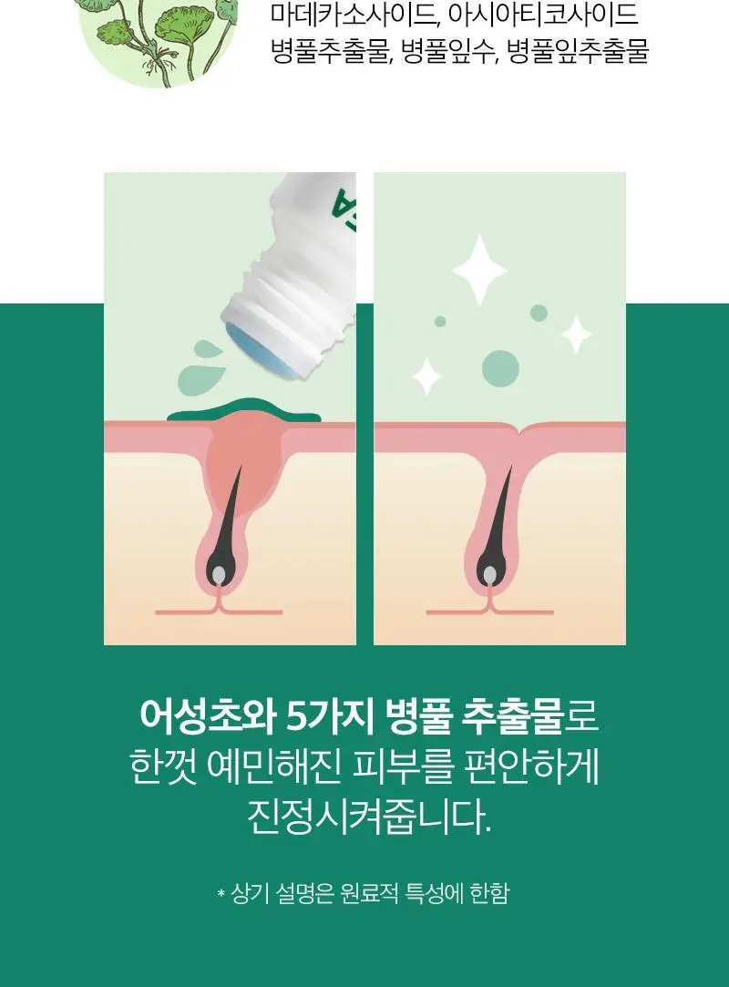 메디필 에이씨 티 클리어 50ml 상세페이지 18