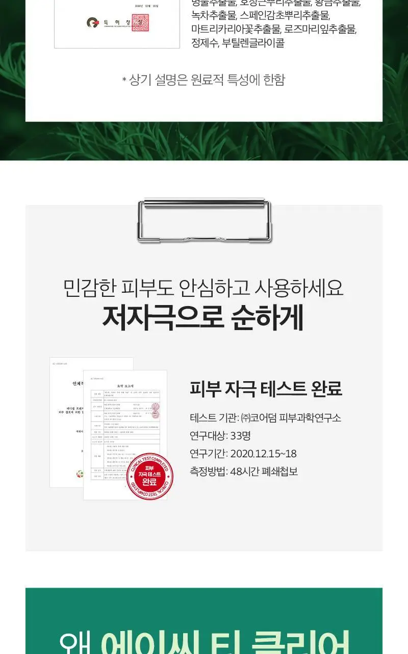 메디필 에이씨 티 클리어 50ml 상세페이지 21