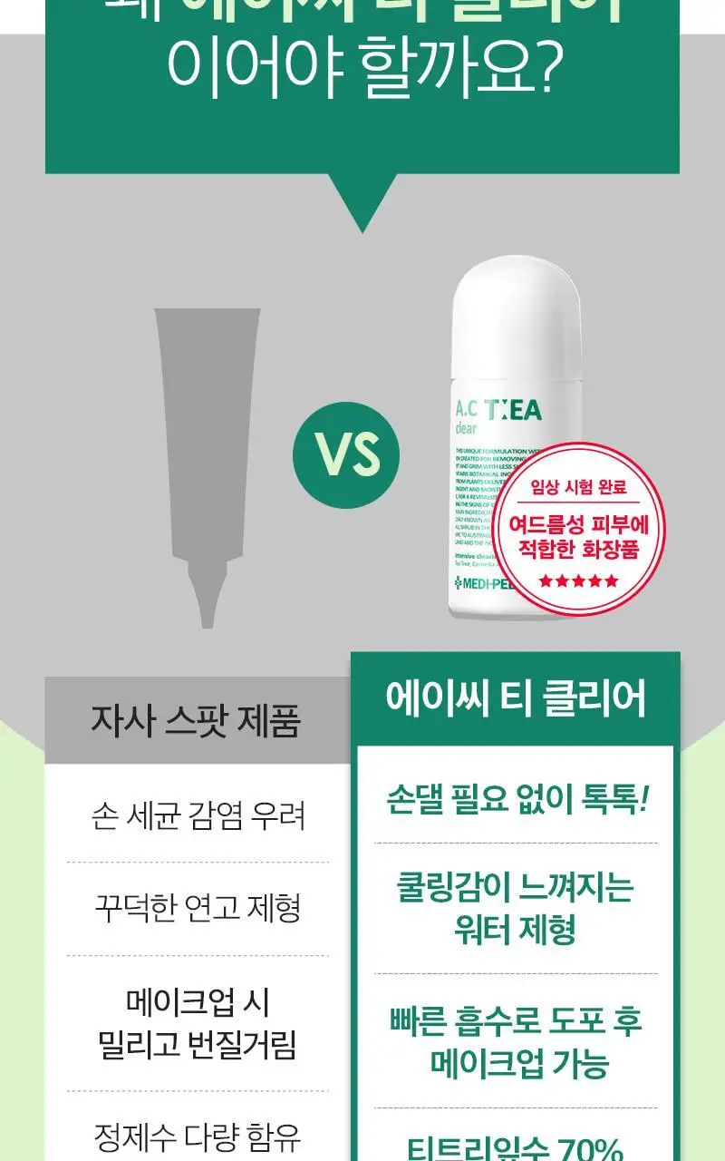 메디필 에이씨 티 클리어 50ml 상세페이지 22