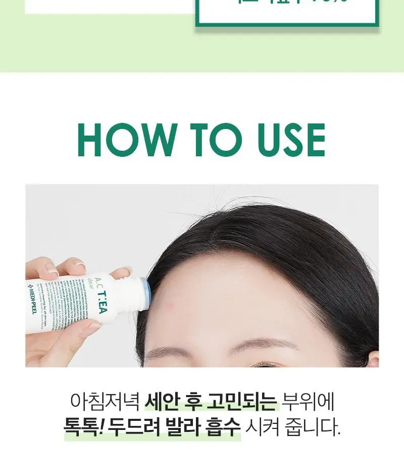 메디필 에이씨 티 클리어 50ml 상세페이지 23