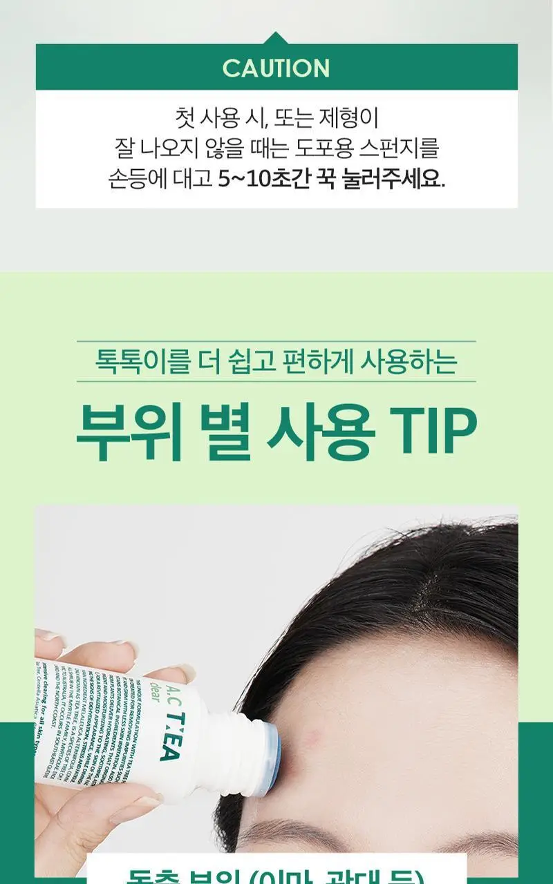 메디필 에이씨 티 클리어 50ml 상세페이지 25