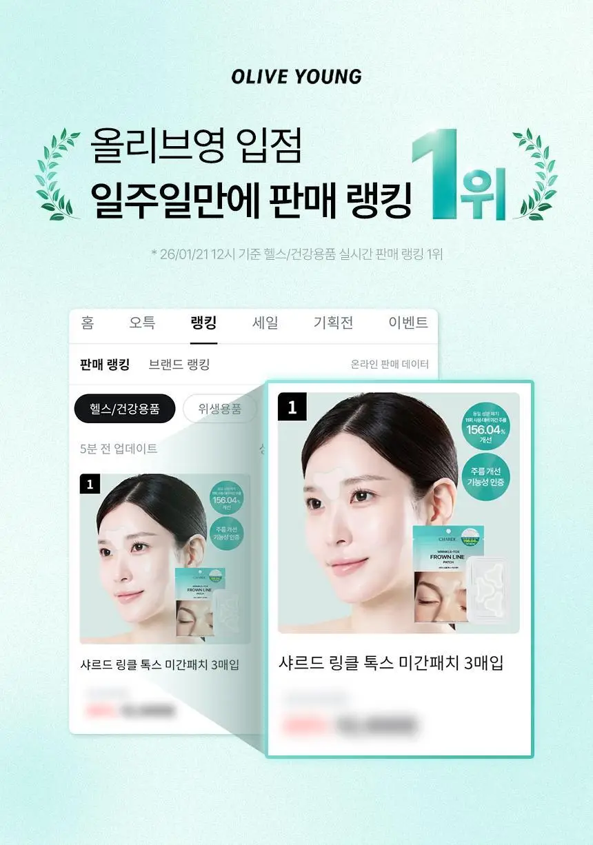 샤르드 링클 톡스 미간패치 3매입 상세페이지 4