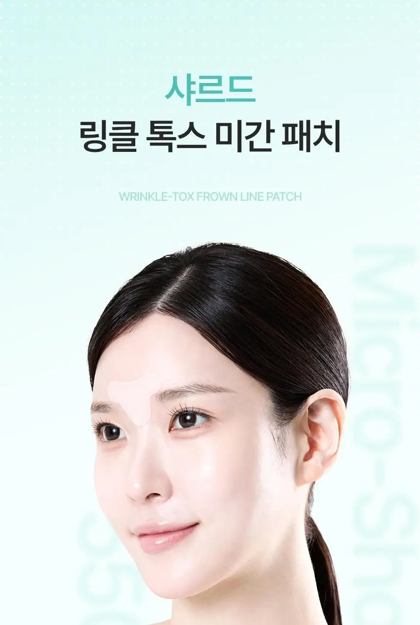 샤르드 링클 톡스 미간패치 3매입 상세페이지 5