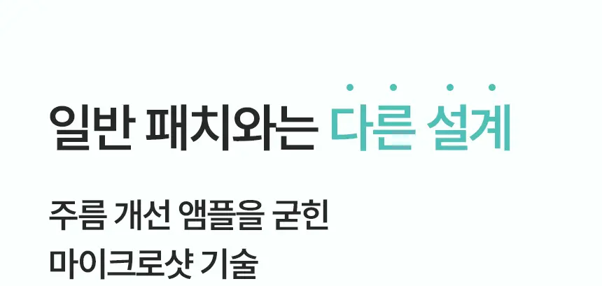 샤르드 링클 톡스 미간패치 3매입 상세페이지 7