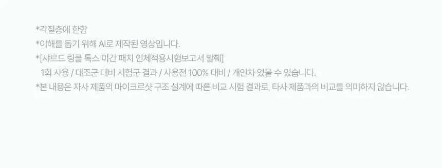샤르드 링클 톡스 미간패치 3매입 상세페이지 11