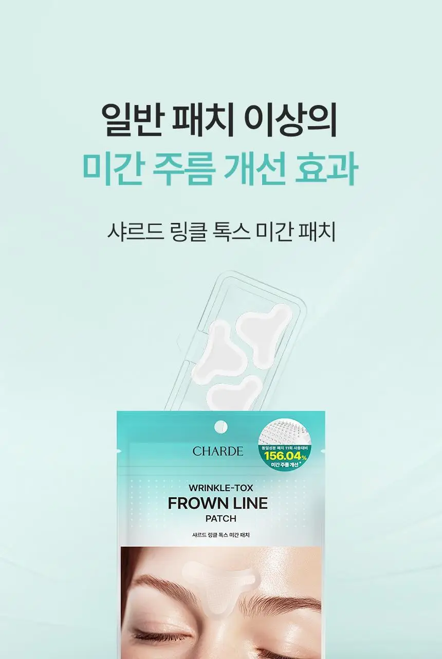 샤르드 링클 톡스 미간패치 3매입 상세페이지 12