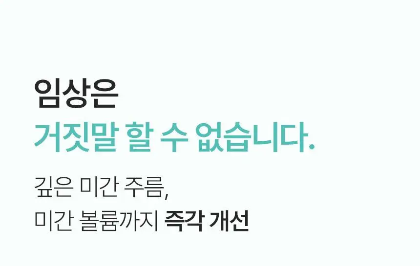 샤르드 링클 톡스 미간패치 3매입 상세페이지 14