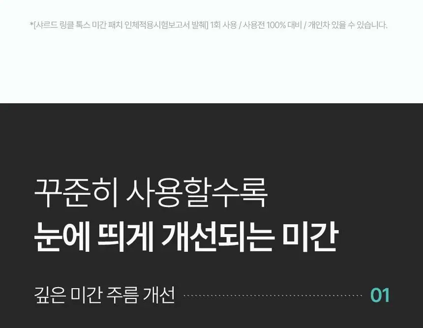샤르드 링클 톡스 미간패치 3매입 상세페이지 17