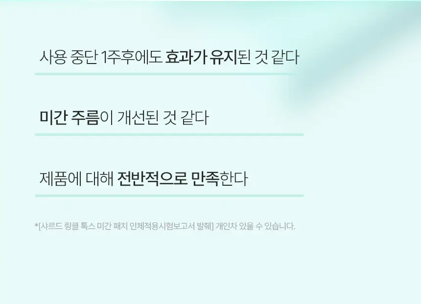 샤르드 링클 톡스 미간패치 3매입 상세페이지 28