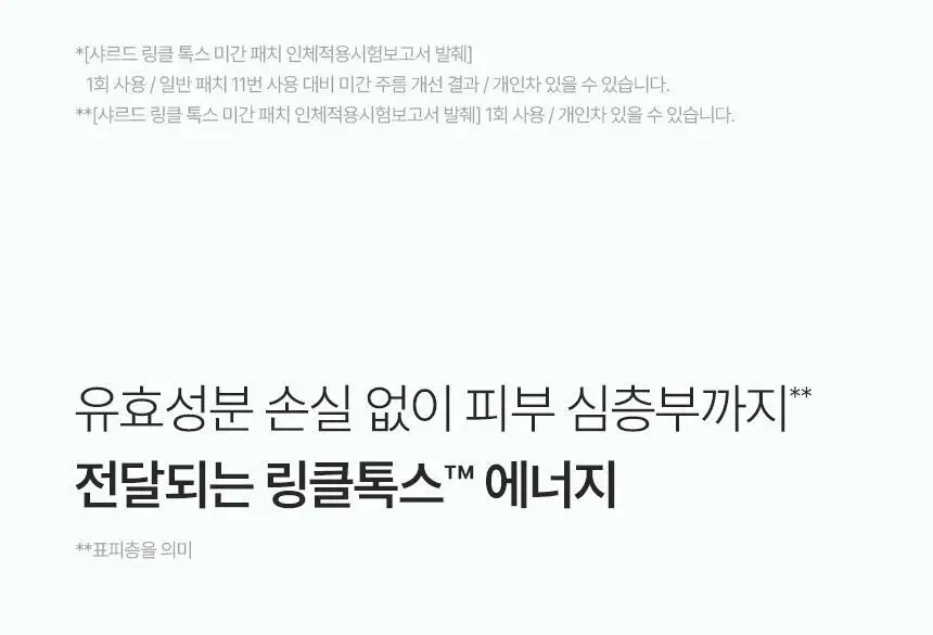 샤르드 링클 톡스 미간패치 3매입 상세페이지 33