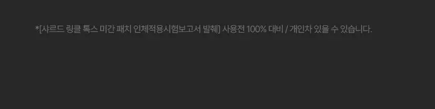 샤르드 링클 톡스 미간패치 3매입 상세페이지 41