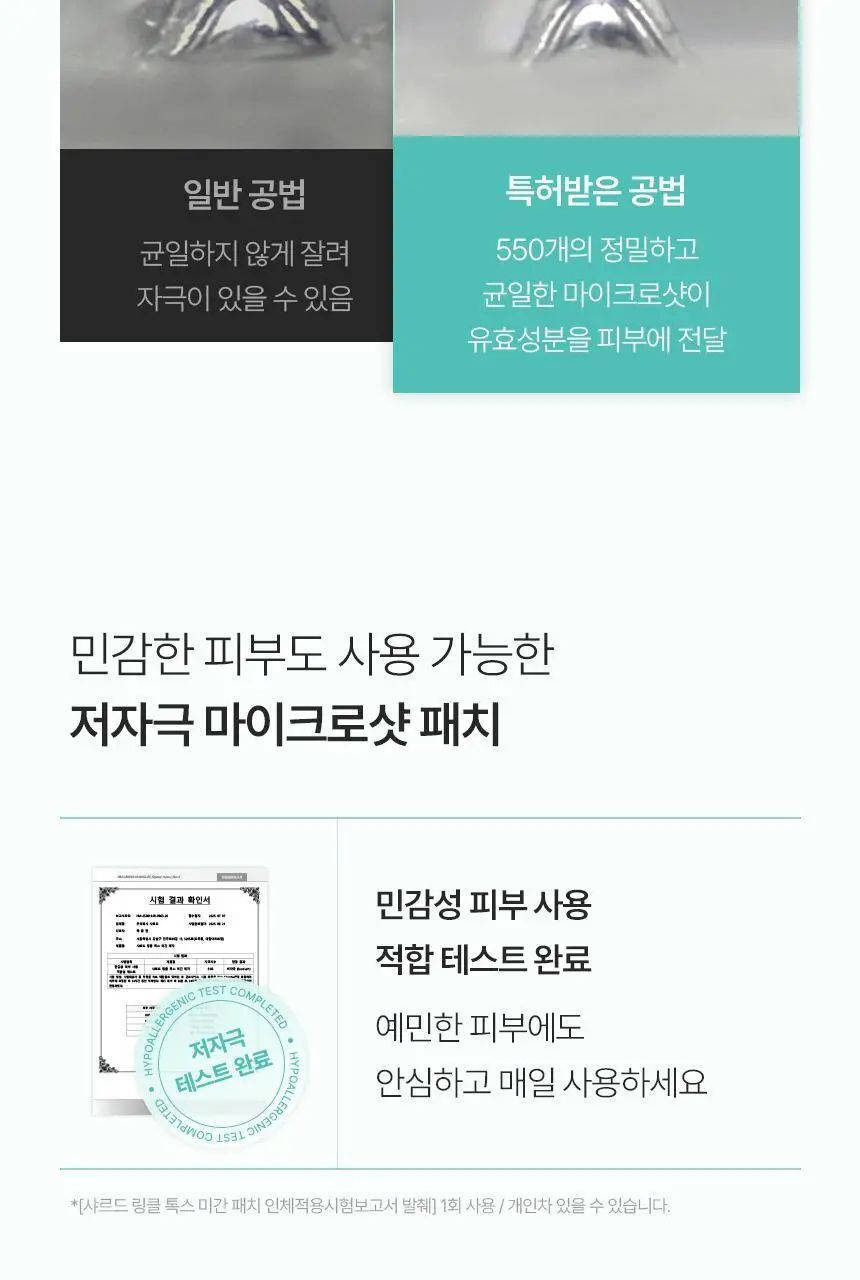 샤르드 링클 톡스 미간패치 3매입 상세페이지 43