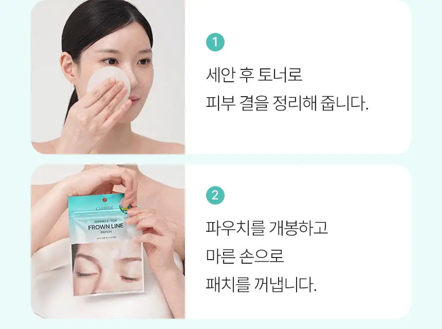 샤르드 링클 톡스 미간패치 3매입 상세페이지 46