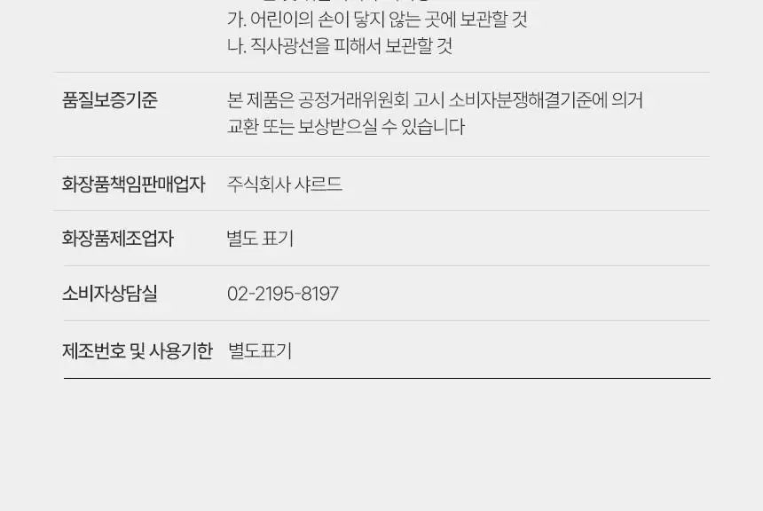 샤르드 링클 톡스 미간패치 3매입 상세페이지 52
