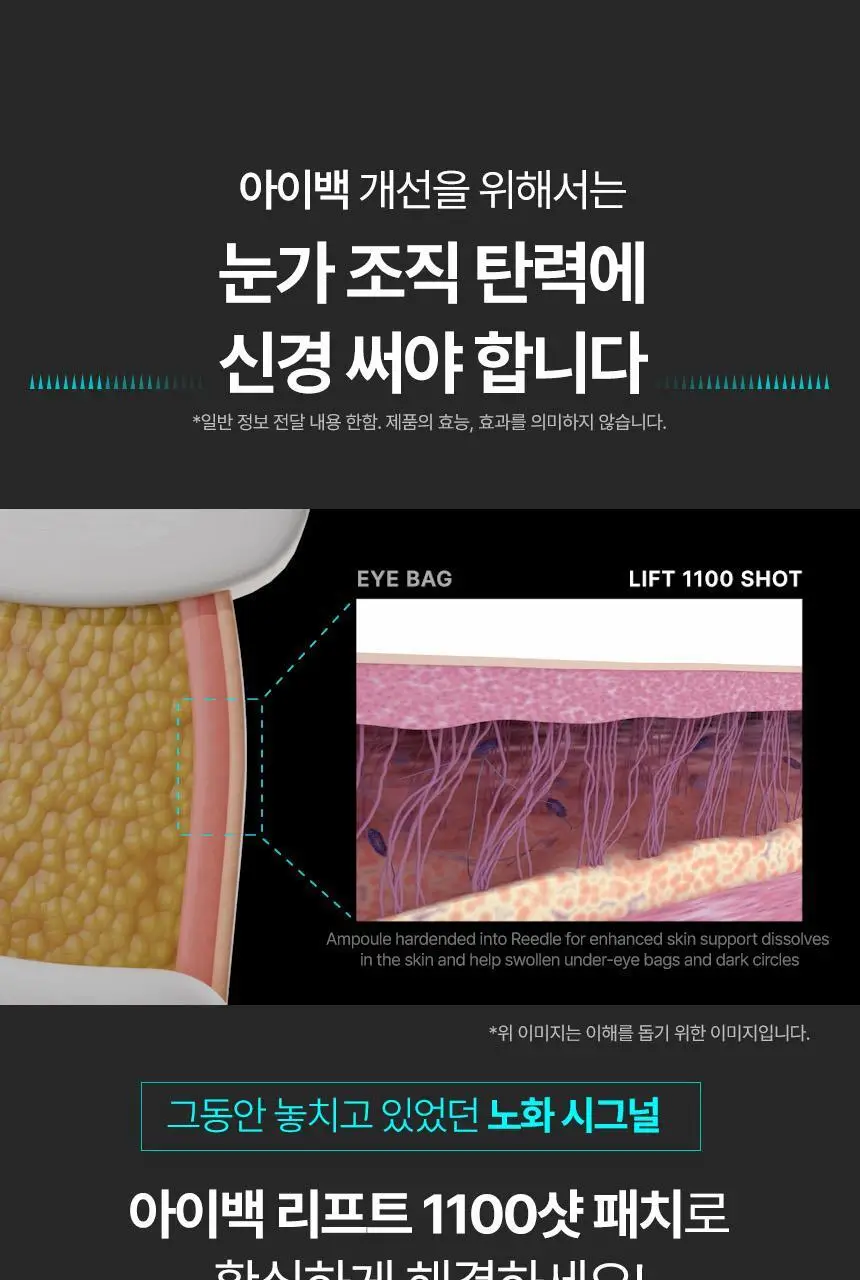 샤르드 1100샷 아이백 리프트 패치 단품/1+1 기획 상세페이지 13