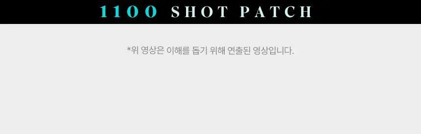 샤르드 1100샷 아이백 리프트 패치 단품/1+1 기획 상세페이지 18