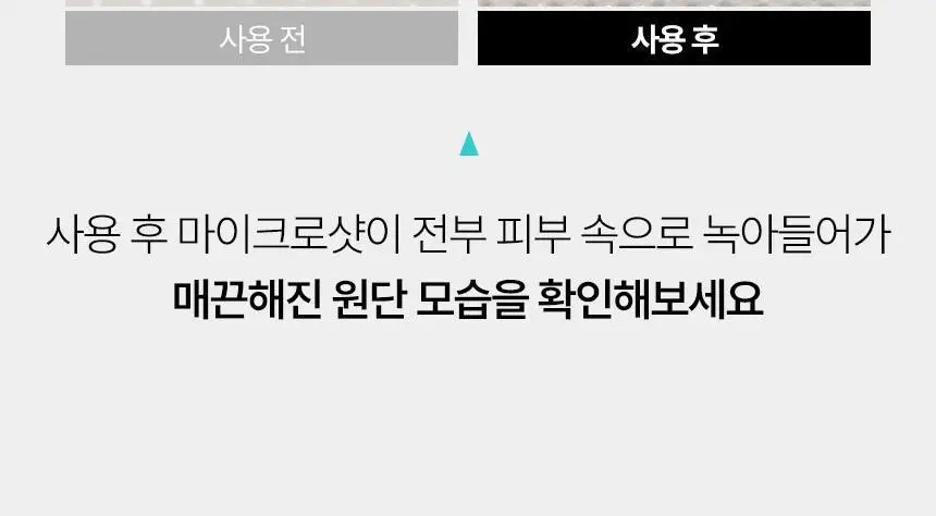 샤르드 1100샷 아이백 리프트 패치 단품/1+1 기획 상세페이지 28