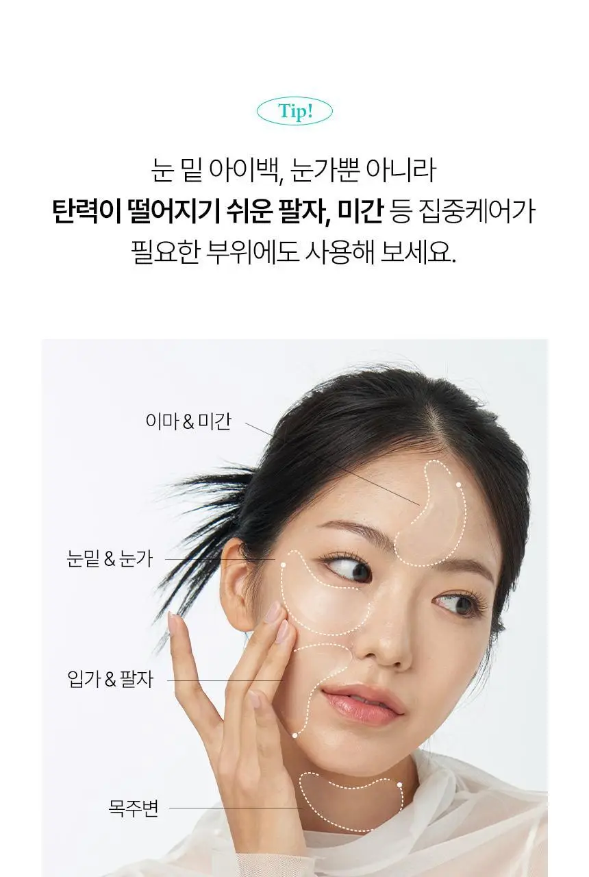 샤르드 1100샷 아이백 리프트 패치 단품/1+1 기획 상세페이지 32