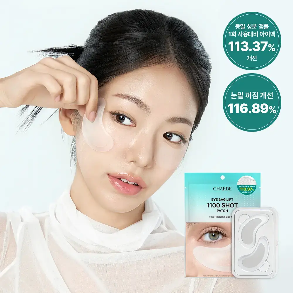 샤르드 1100샷 아이백 리프트 패치 단품/1+1 기획