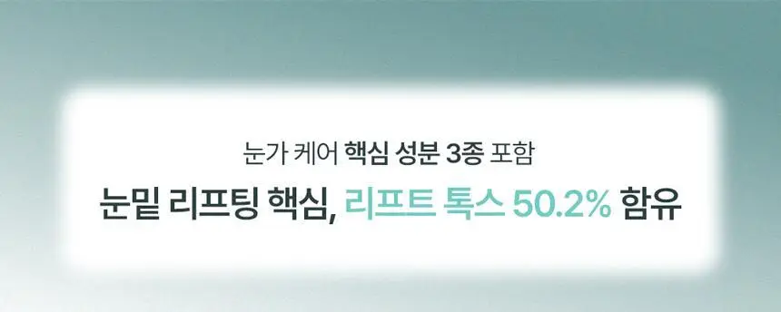 샤르드 1100샷 아이백 리프트 패치 2+1 기획/단품 상세페이지 7