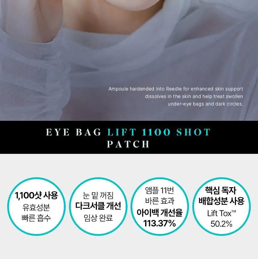 샤르드 1100샷 아이백 리프트 패치 2+1 기획/단품 상세페이지 11