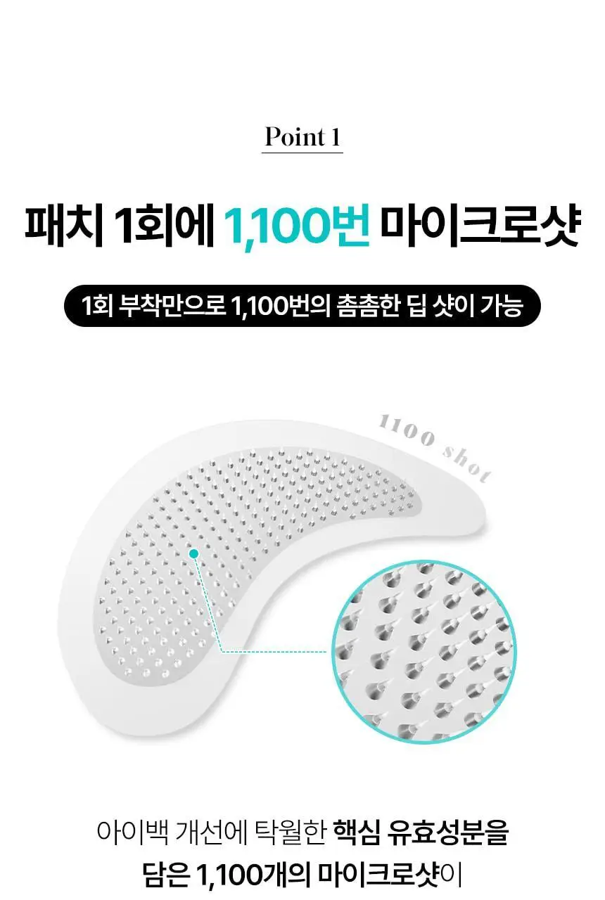 샤르드 1100샷 아이백 리프트 패치 2+1 기획/단품 상세페이지 22