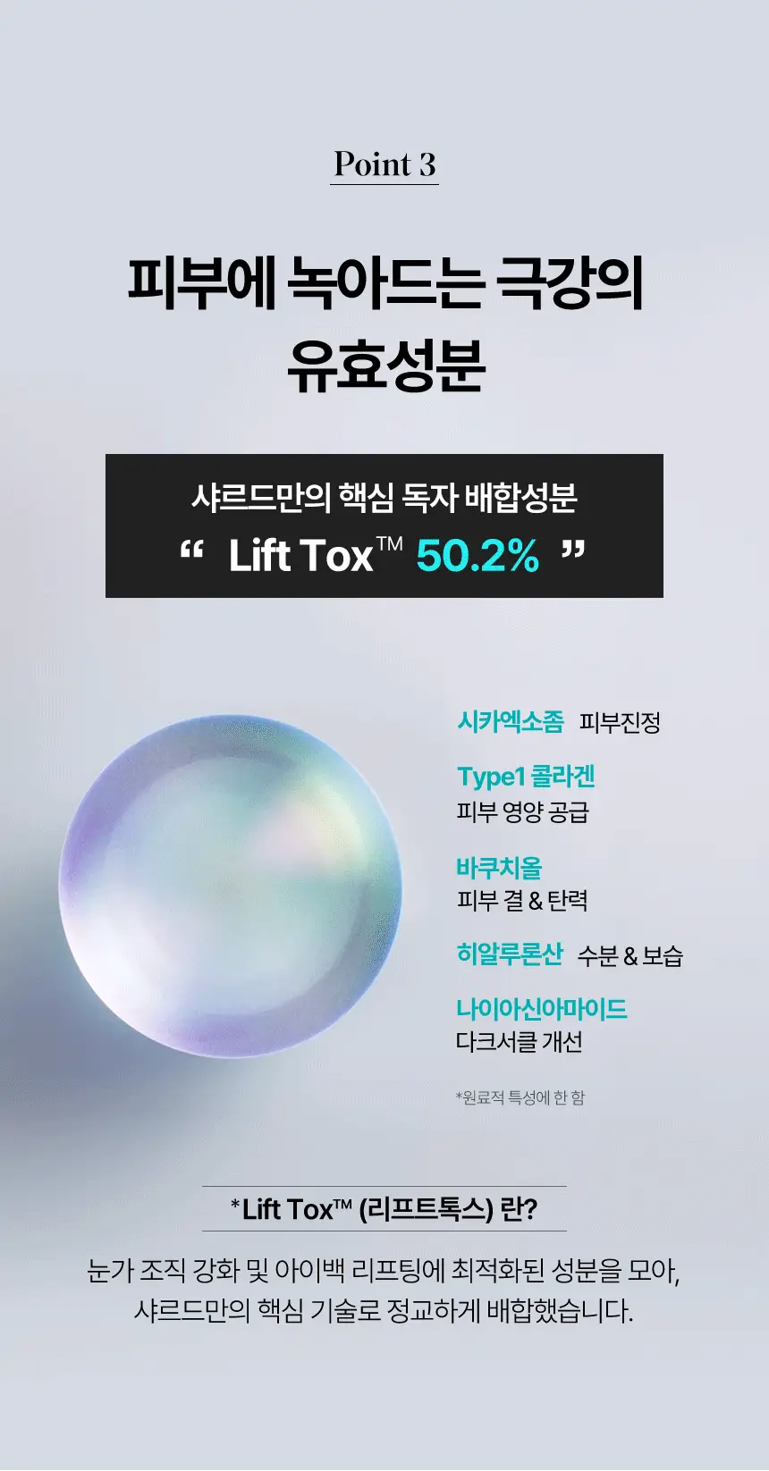 샤르드 1100샷 아이백 리프트 패치 2+1 기획/단품 상세페이지 28