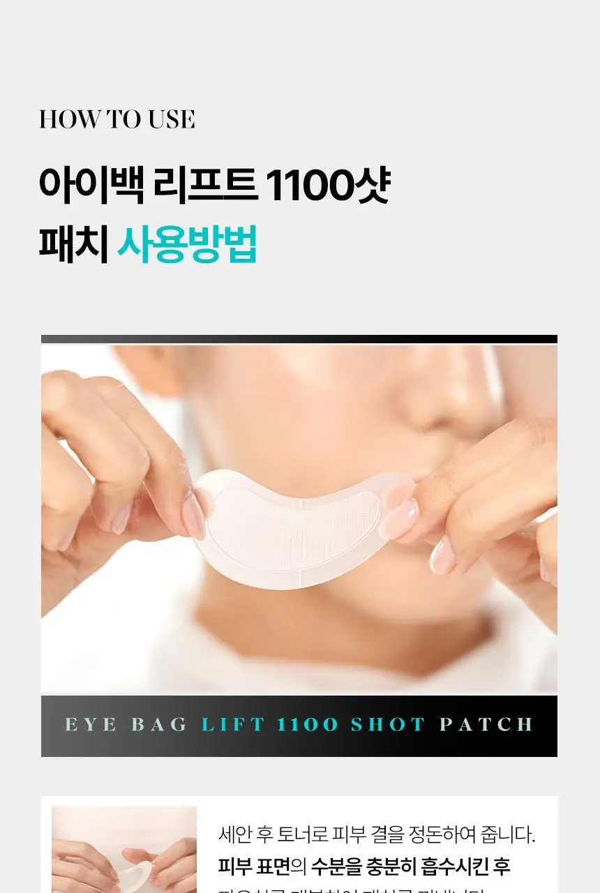 샤르드 1100샷 아이백 리프트 패치 2+1 기획/단품 상세페이지 36