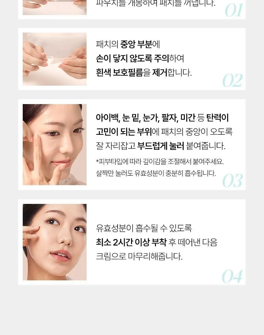 샤르드 1100샷 아이백 리프트 패치 2+1 기획/단품 상세페이지 37