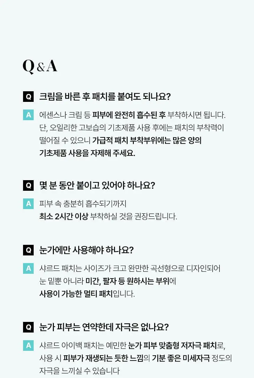 샤르드 1100샷 아이백 리프트 패치 2+1 기획/단품 상세페이지 39