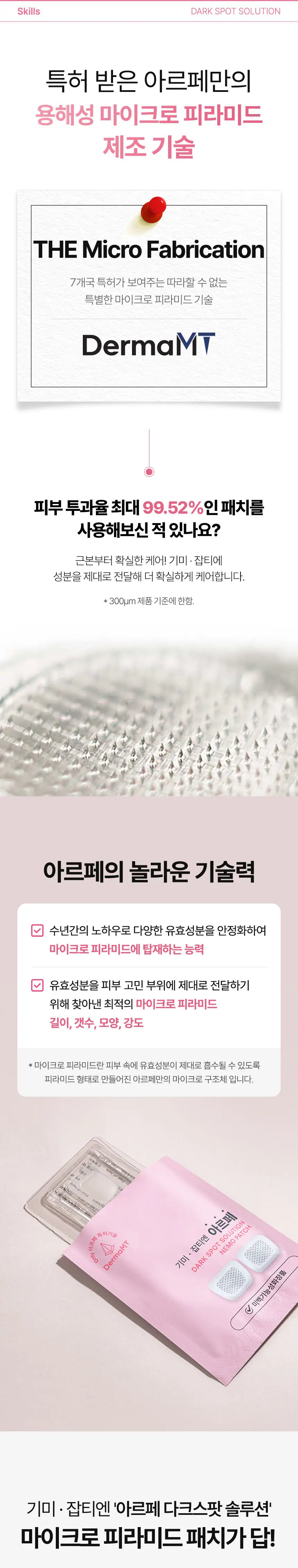 아르페 다크스팟 네모패치 8매 상세페이지 2