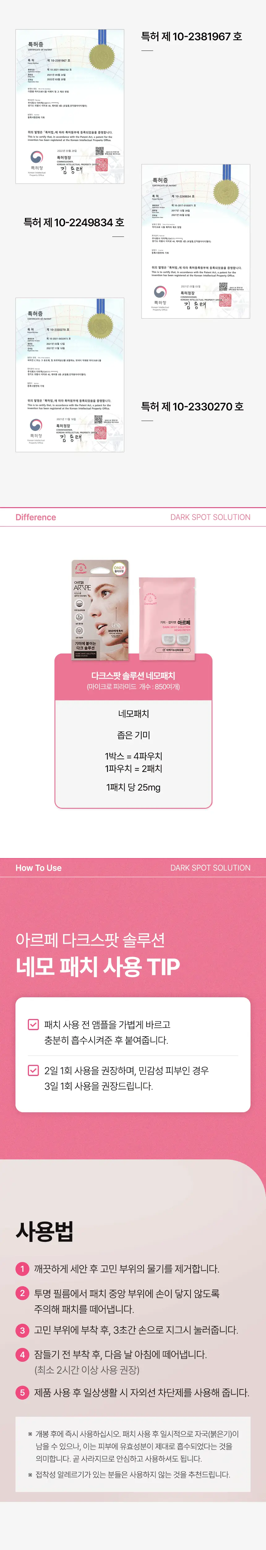아르페 다크스팟 네모패치 8매 상세페이지 3