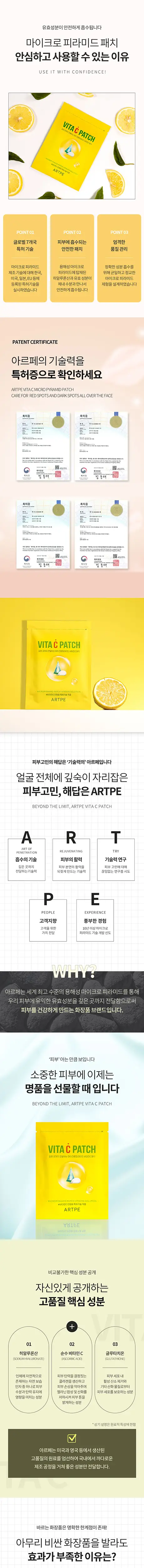 아르페 비타C 패치 9매 상세페이지 2