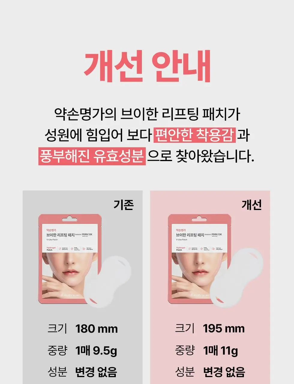 약손명가 브이한 리프팅 패치(PDRN 10K) 5매입 상세페이지 2