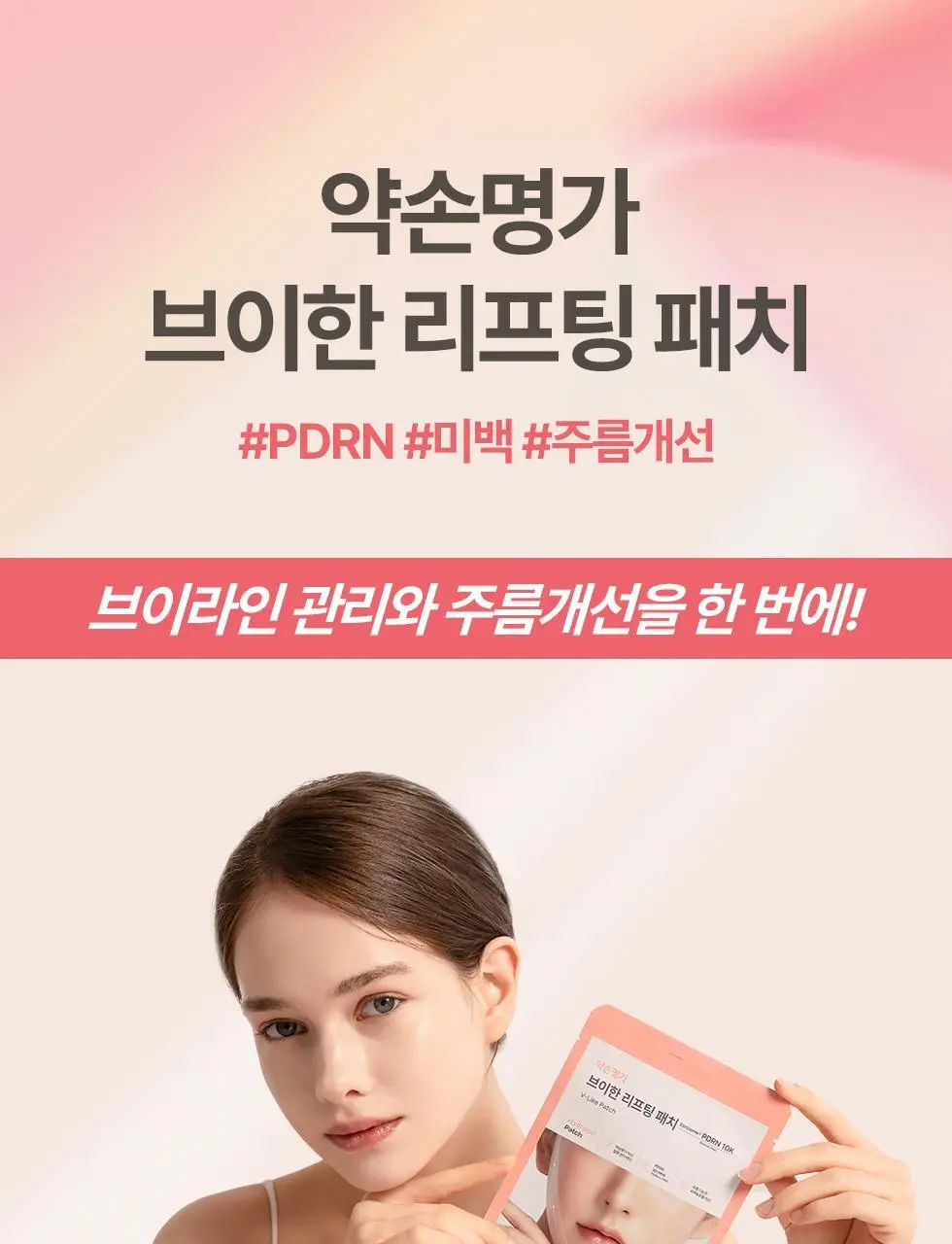 약손명가 브이한 리프팅 패치(PDRN 10K) 5매입 상세페이지 4