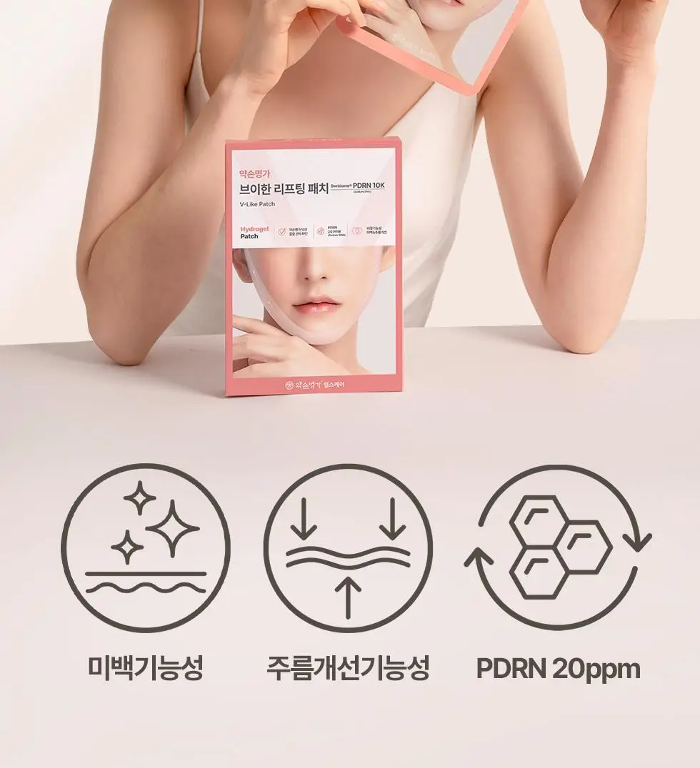 약손명가 브이한 리프팅 패치(PDRN 10K) 5매입 상세페이지 5