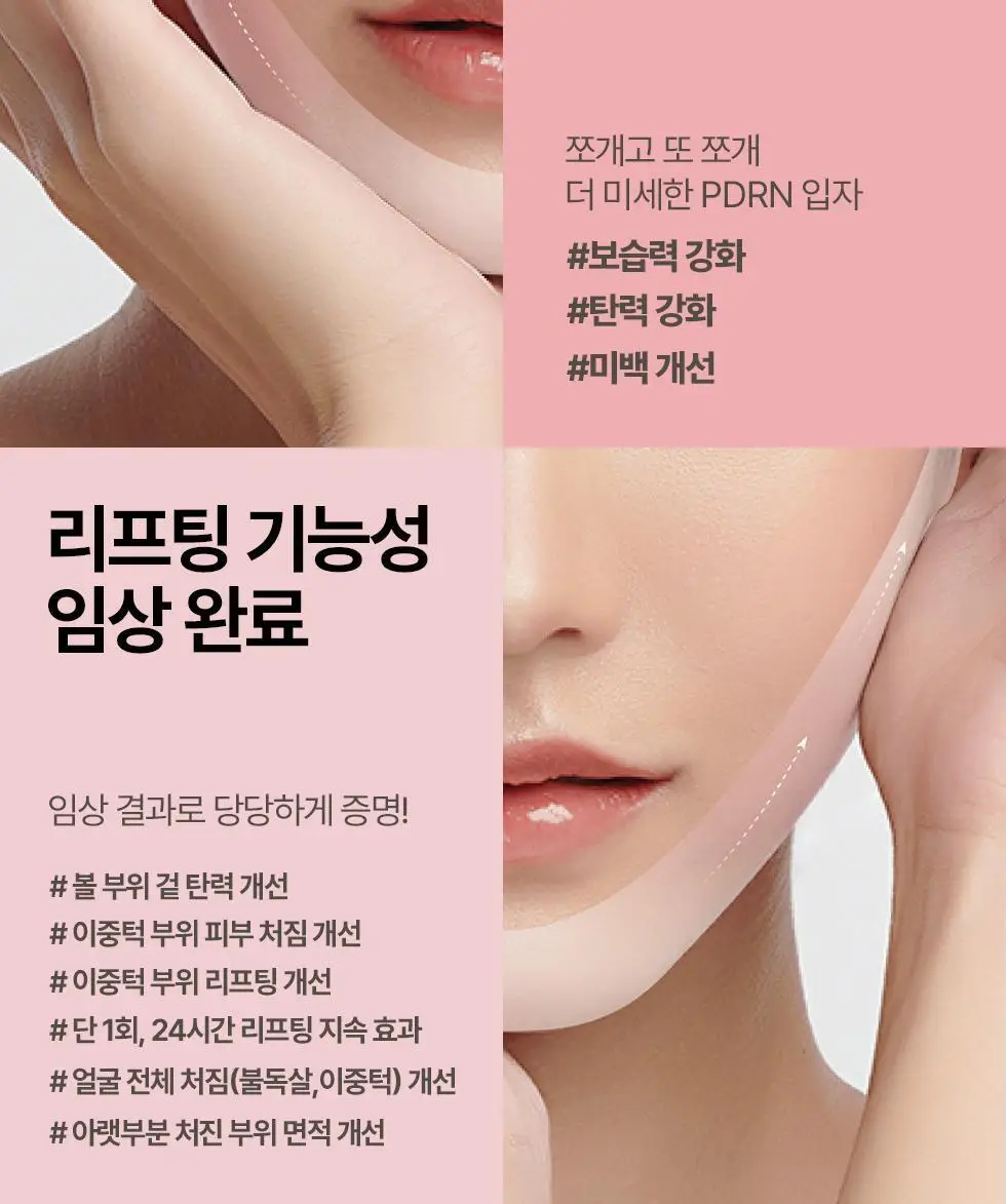 약손명가 브이한 리프팅 패치(PDRN 10K) 5매입 상세페이지 10