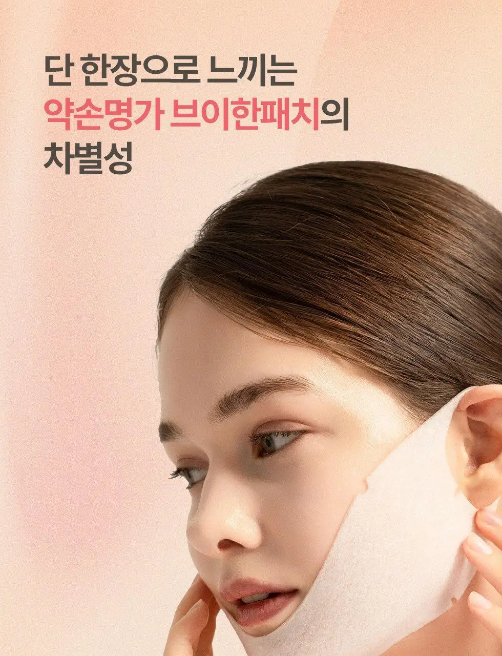 약손명가 브이한 리프팅 패치(PDRN 10K) 5매입 상세페이지 16